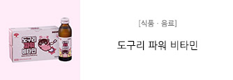 [식품ㆍ음료] 도구리 파워 비타민