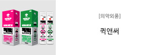 [의약외품] 퀵앤써