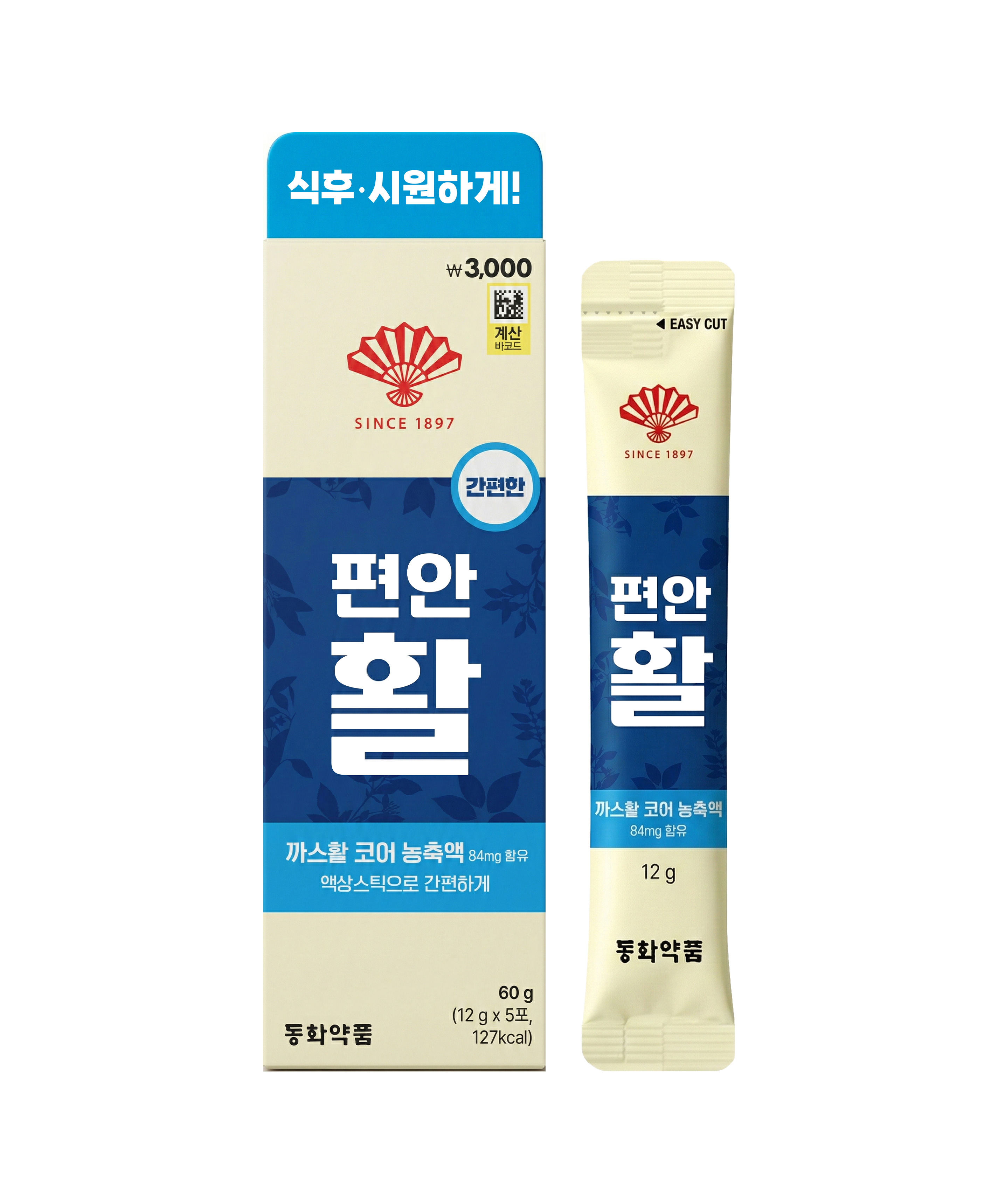 편안활